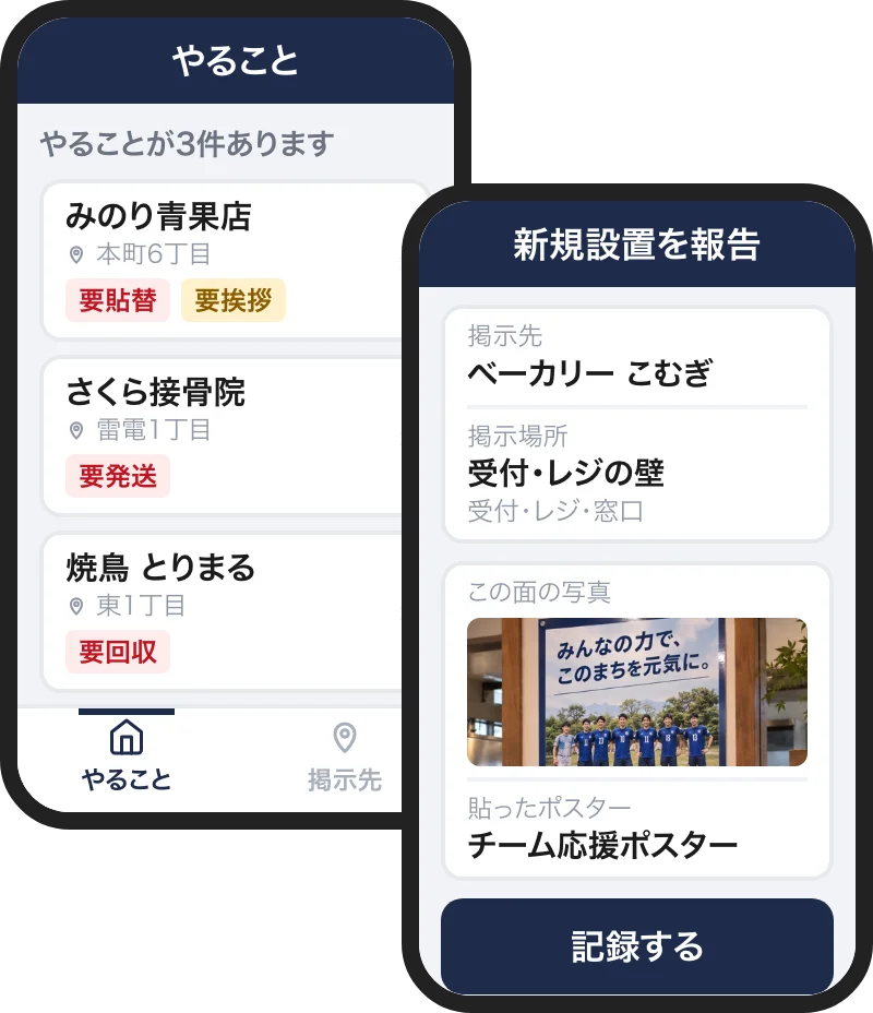 現場のスマホに出る画面。やることの一覧と、写真を付けて設置を報告する画面