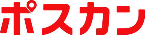 ポスカン