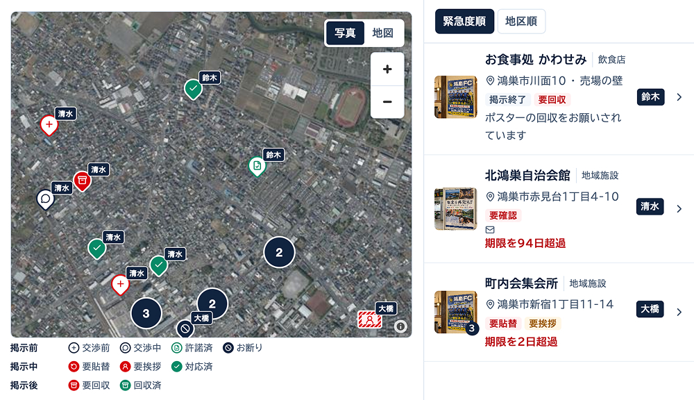 地図上で掲示場所と対応状況を確認するポスカンの管理画面