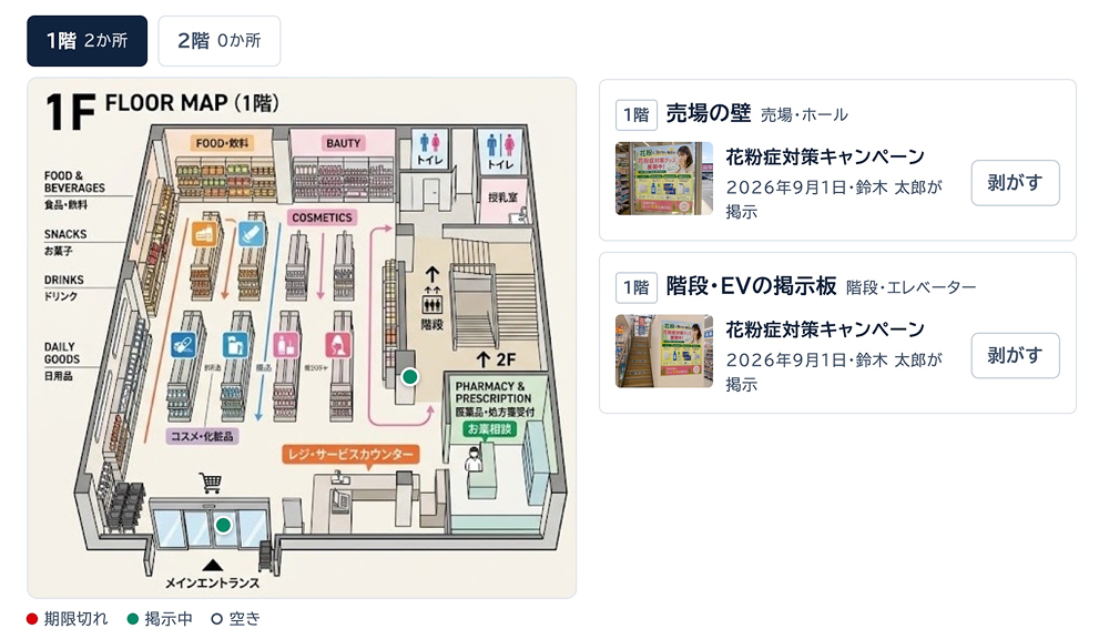 店内見取り図で掲示位置を確認するポスカンの管理画面